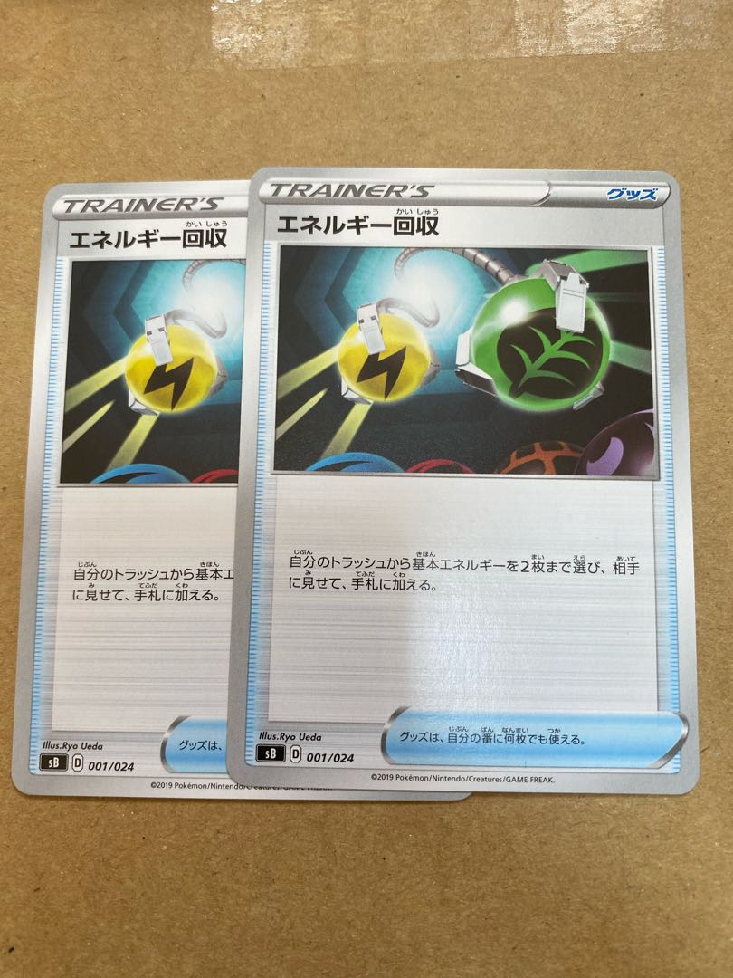 リーリエのピッピ人形　エネルギー回収　各2枚