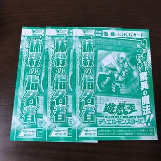 抹殺の指名者 3枚