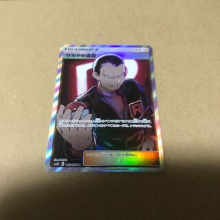 サカキの追放SR