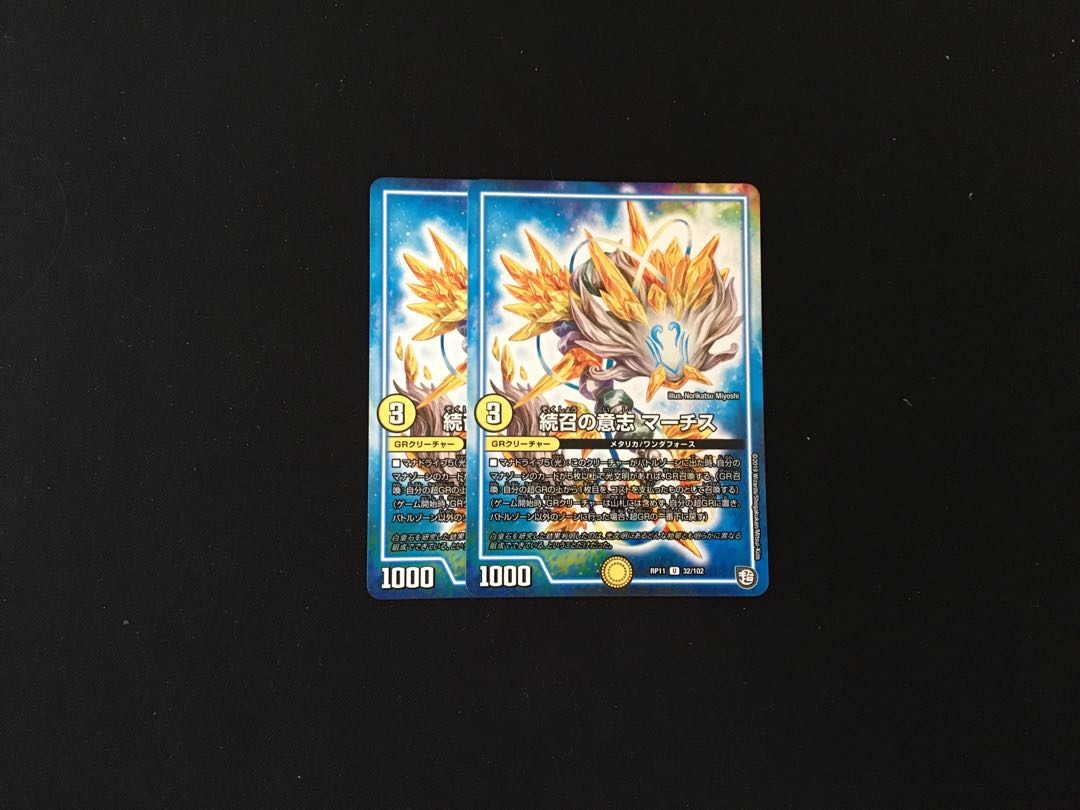 続召の意志 マーチス 2枚