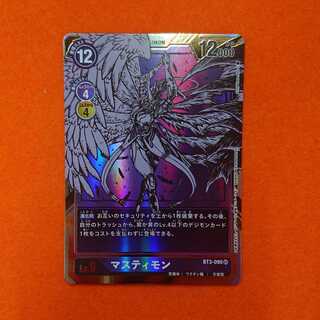 デジモン マスティモン SR パラレル