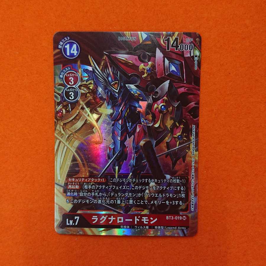 デジモン ラグナロードモン SR