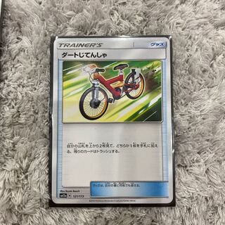 ダートじてんしゃ