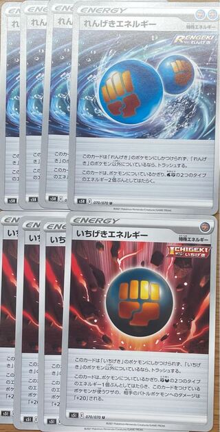 いちげきエネルギー れんげきエネルギー