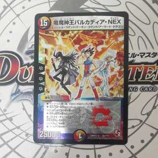 竜魔神王バルカディア・NEX
