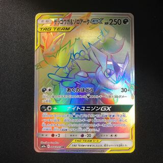 ゲッコウガ＆ゾロアークGX　HR