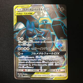 ルカリオ＆メルメタルGX　SR