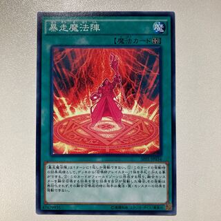 暴走魔法陣 ノーマル