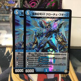 龍素記号Xf クローチェ・フオーコ R-foil