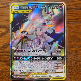 ソルガレオ&ルナアーラGX SR