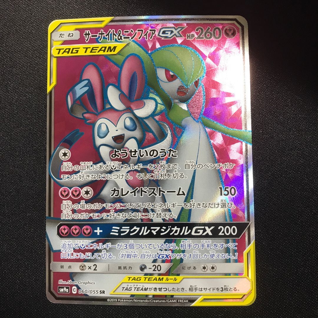 サーナイト＆ニンフィアGX　SR