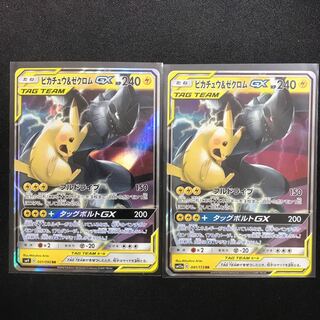 ピカチュウ＆ゼクロムGX 2枚