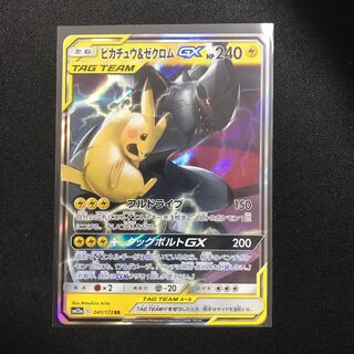ピカチュウ＆ゼクロムGX