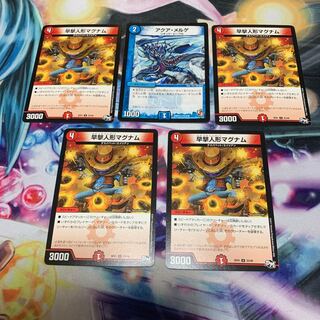 デュエルマスターズ 早撃人形マグナム 4枚 アクアメルゲ 1枚