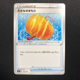 大きなおまもり　SD　102/127