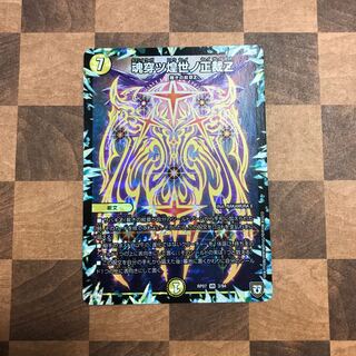 魂穿ツ煌世ノ正裁Z