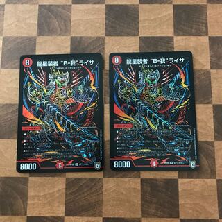 龍星装者 “B-我”ライザ