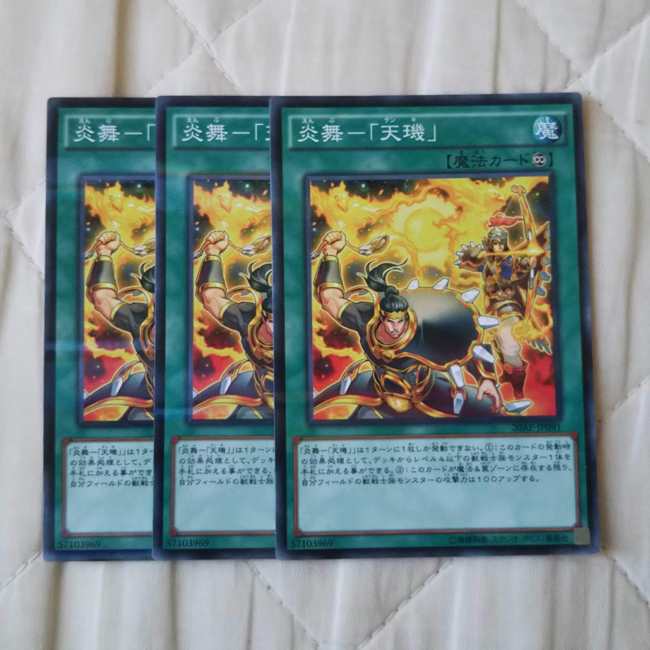 炎舞―「天キ」パラレル