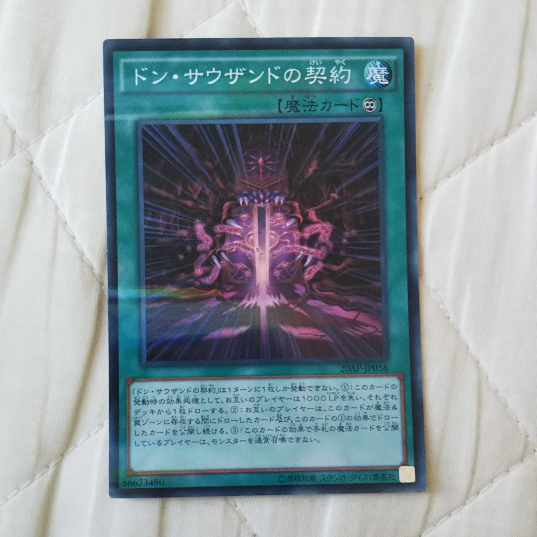 ドン・サウザンドの契約 スーパー