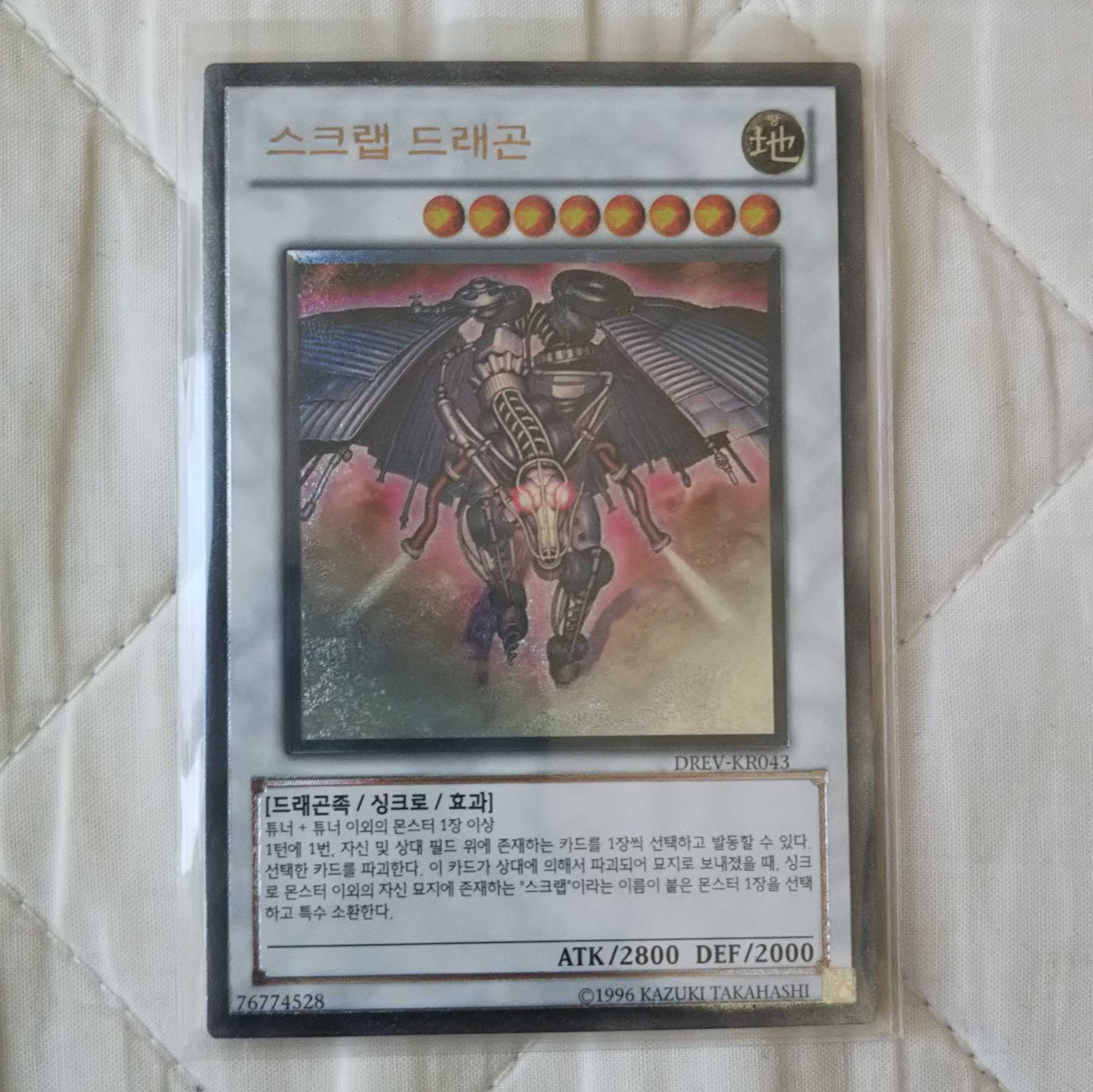 Scrap Dragon Korea Relief Ultimate