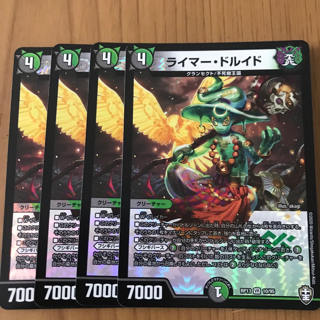 ライマー・ドルイド