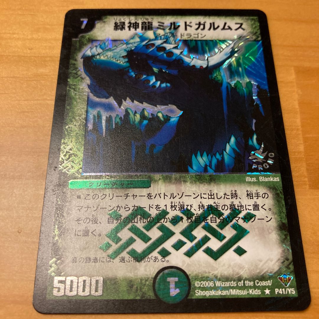 緑神龍ミルドガルムス