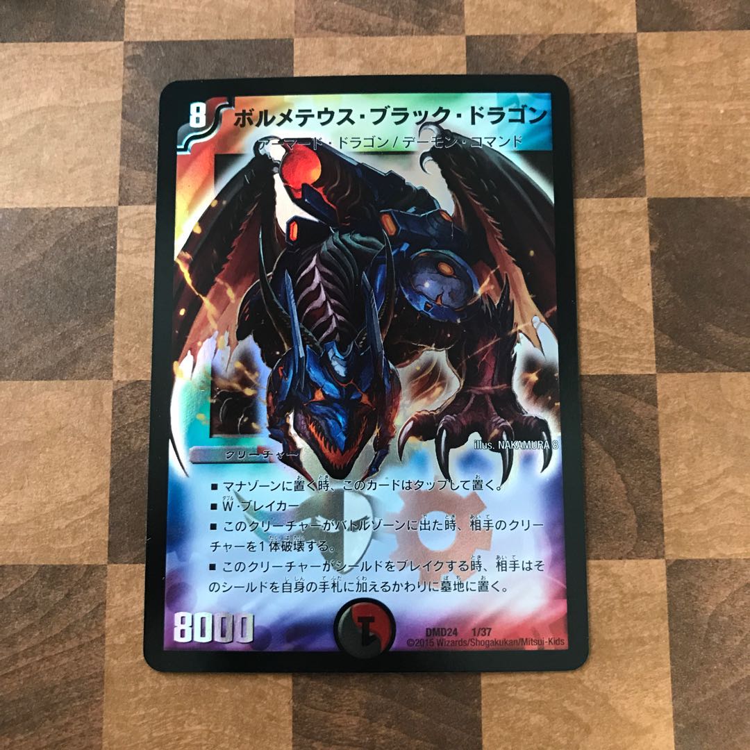 ボルメテウス・ブラック・ドラゴン