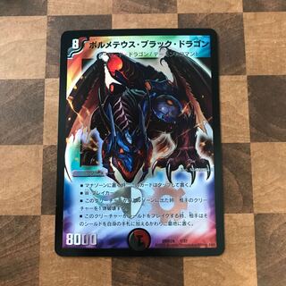 ボルメテウス・ブラック・ドラゴン