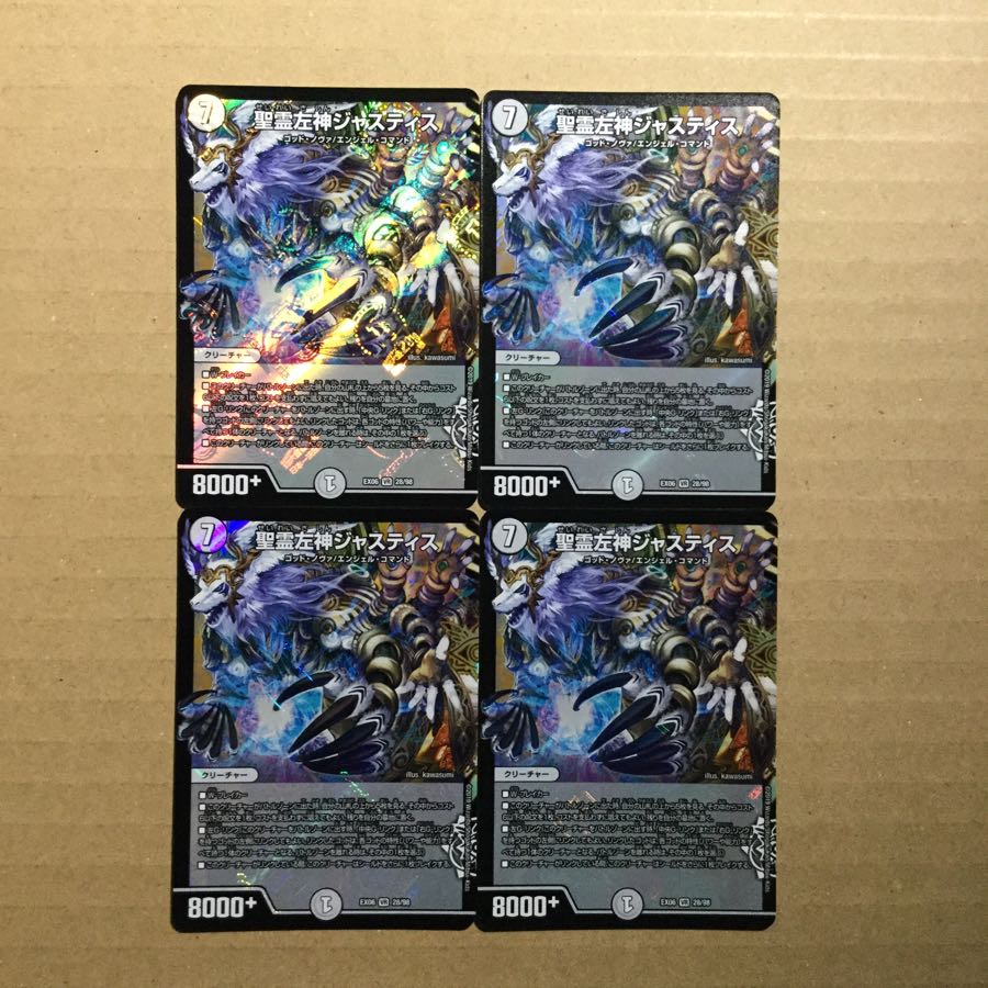 聖霊左神ジャスティス　4枚