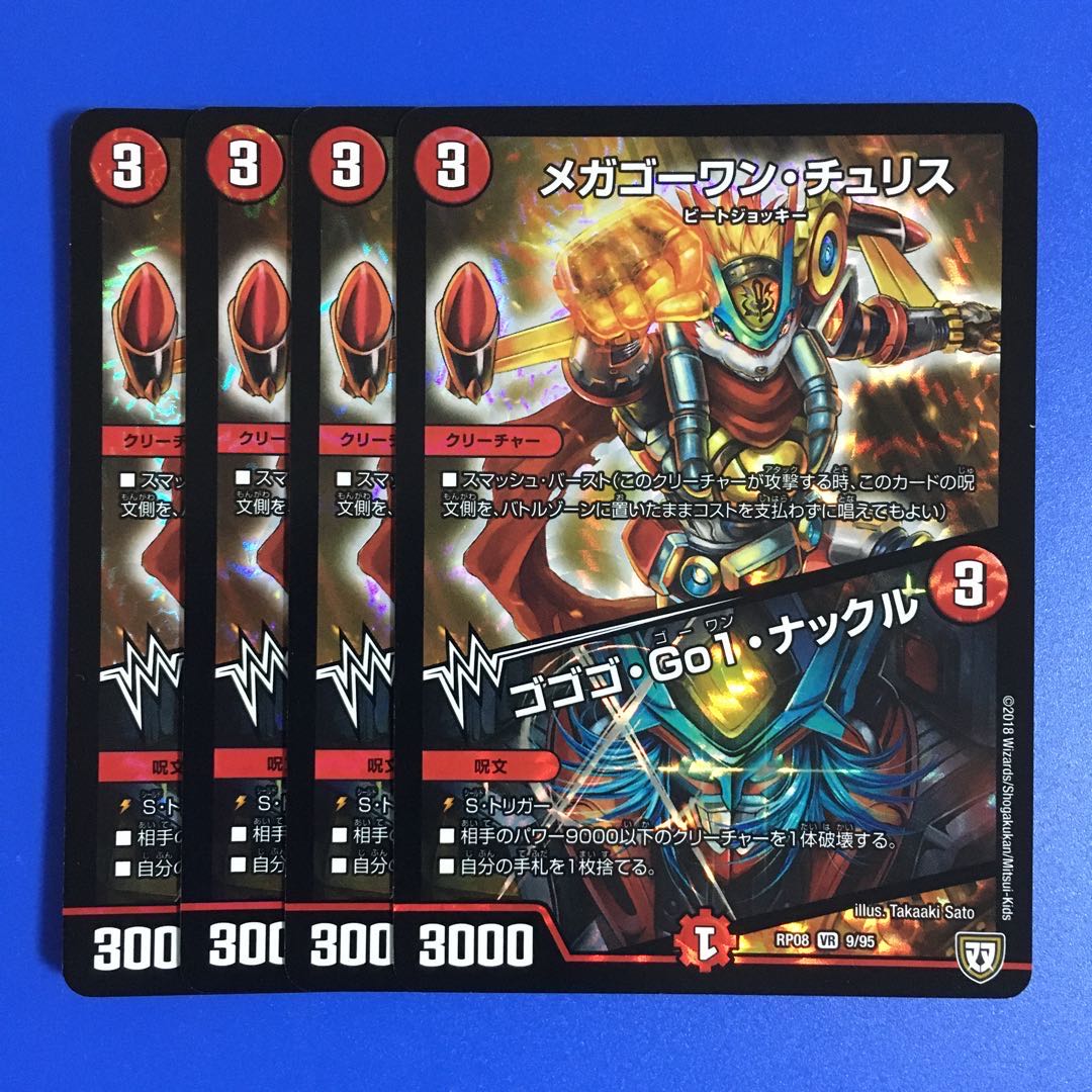 メガゴーワン・チュリス｜ゴゴゴ・Go1・ナックル　4枚セット