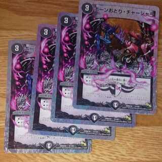 ボーンおどり・チャージャー