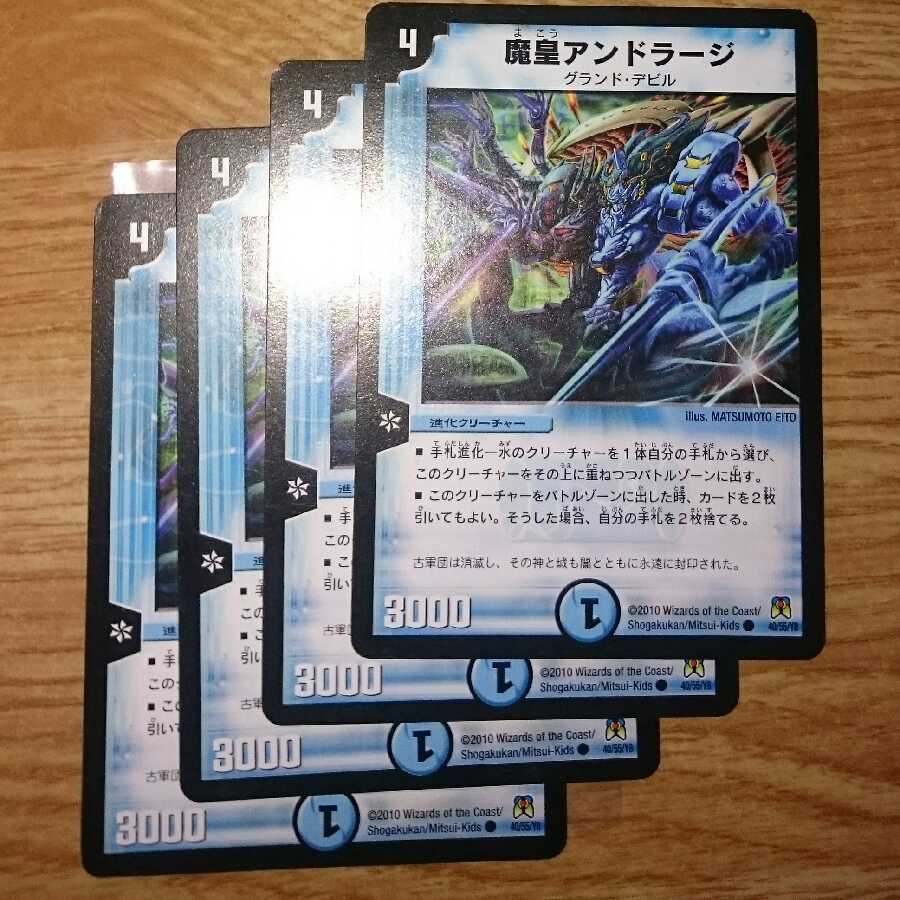 魔皇アンドラージ