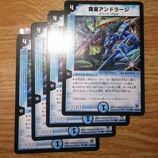 魔皇アンドラージ