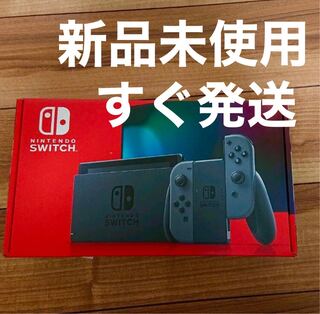 商品② Nintendo Switch 本体　グレー　新品　未使用