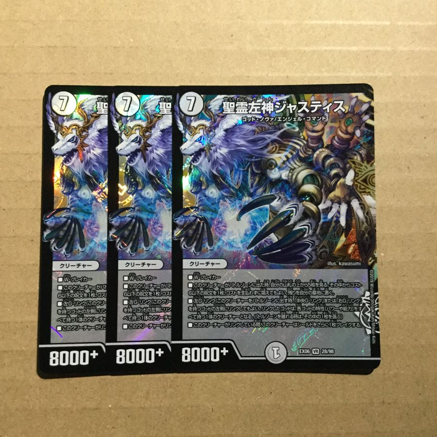 聖霊左神ジャスティス　3枚