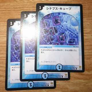 シナプス・キューブ