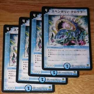 スベンガリィ・クロウラー