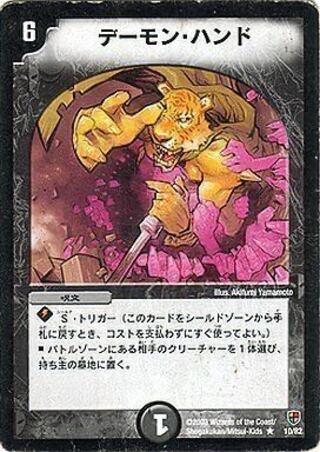 【募集】デーモンハンド募集