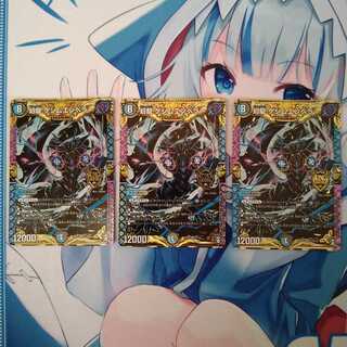 幻龍 ゲンムエンペラー　３枚