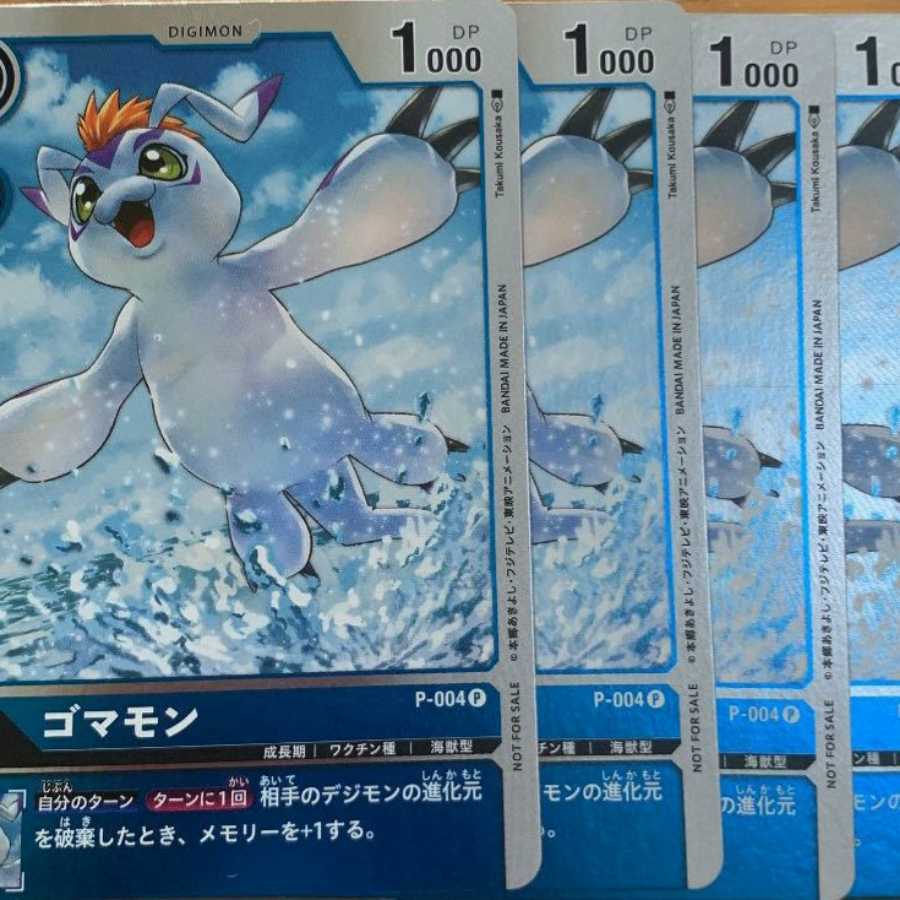 ゴマモン 4枚セット