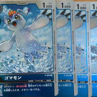 ゴマモン 4枚セット