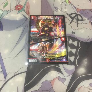 紅に染まりし者「王牙」｜クリムゾン・ビクトリー SR