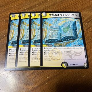 支配のオラクルジュエル　4枚