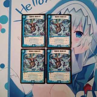 龍脈術 落城の計　４枚