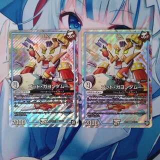 ゴッド・ガヨンダム　２枚