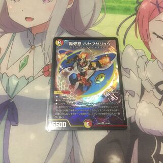 轟牙忍 ハヤブサリュウ SR