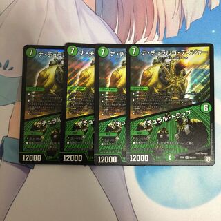 ナ・チュラルゴ・デンジャー｜ナチュラル・トラップ