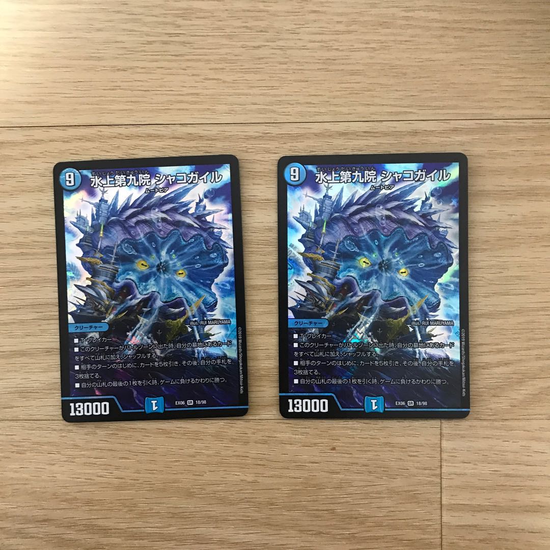 最安値　水上第九院 シャコガイル　即日発送