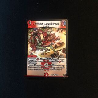 「時空さえも突き抜けろ!」(キンキラ王BOX仕様)