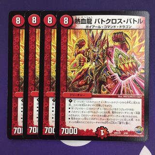 熱血龍 バトクロス・バトル 4枚 RevF版